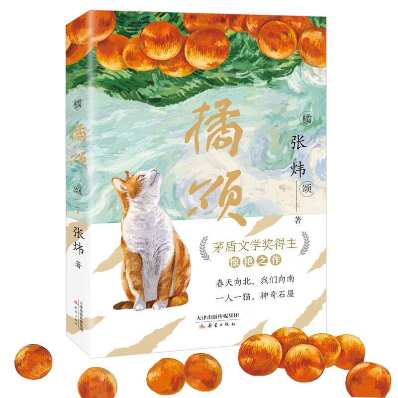 《橘颂》新小说 15.1元