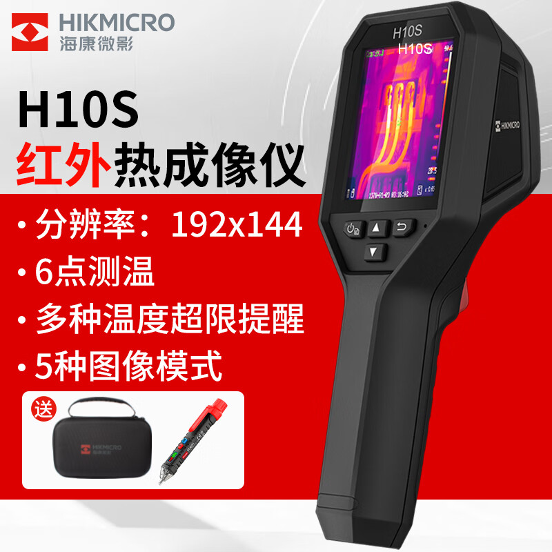 HIKMICRO 海康微影 高清热成像仪红外热成像夜视仪测温仪地暖电力故障漏水检测仪 H10S单光ISR超分384x288 券后1739元