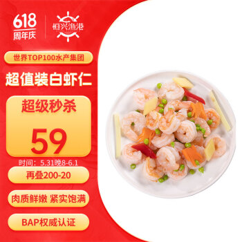 恒兴食品 青虾仁 净重1kg 约156-198只 BAP认证国产白虾仁