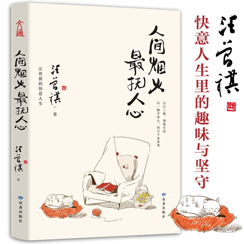 《人间烟火，抚人心》 （汪曾祺） 12.87元