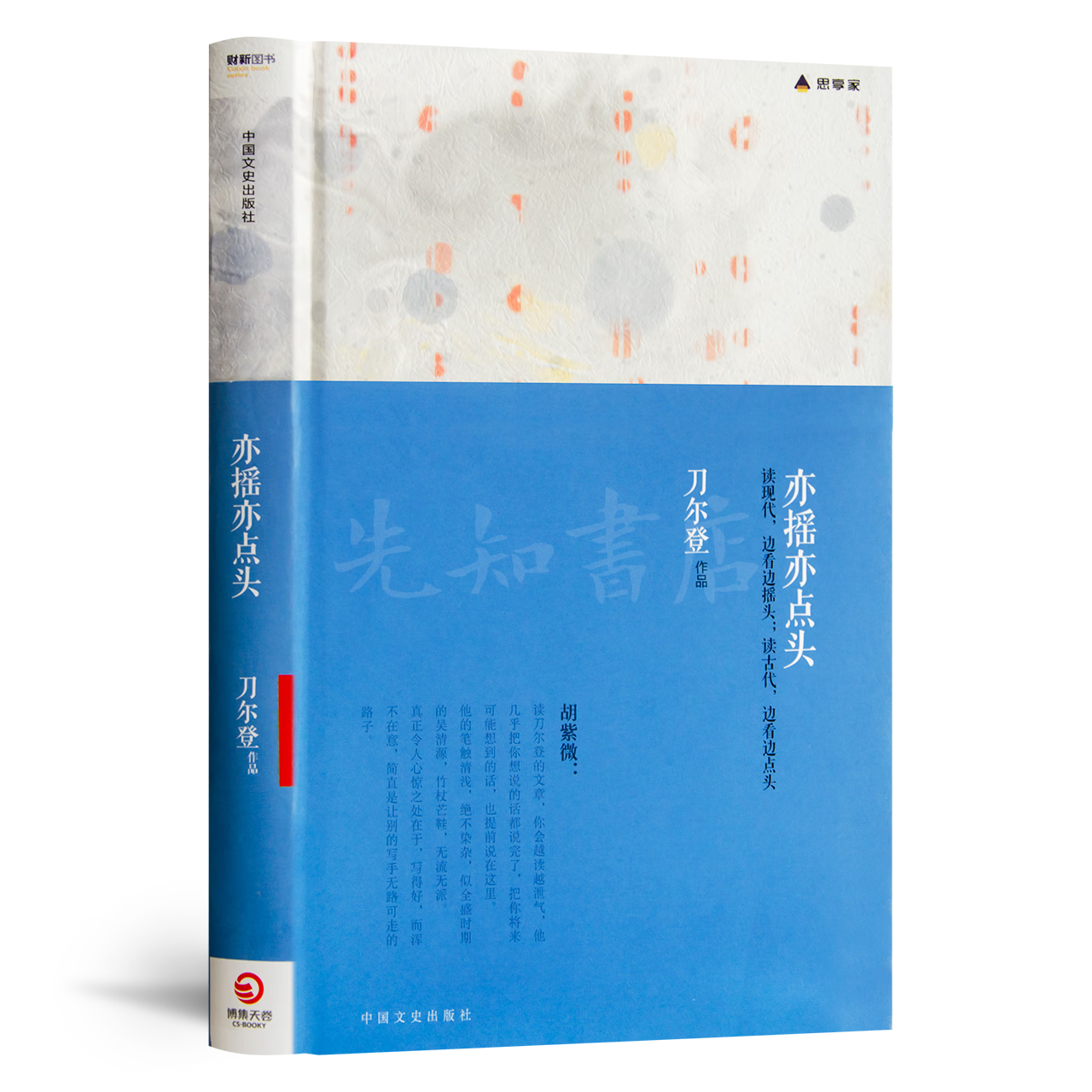 刀尔登作品集（共7册）：含2册签名本 刀尔登《亦摇亦点头》 46元