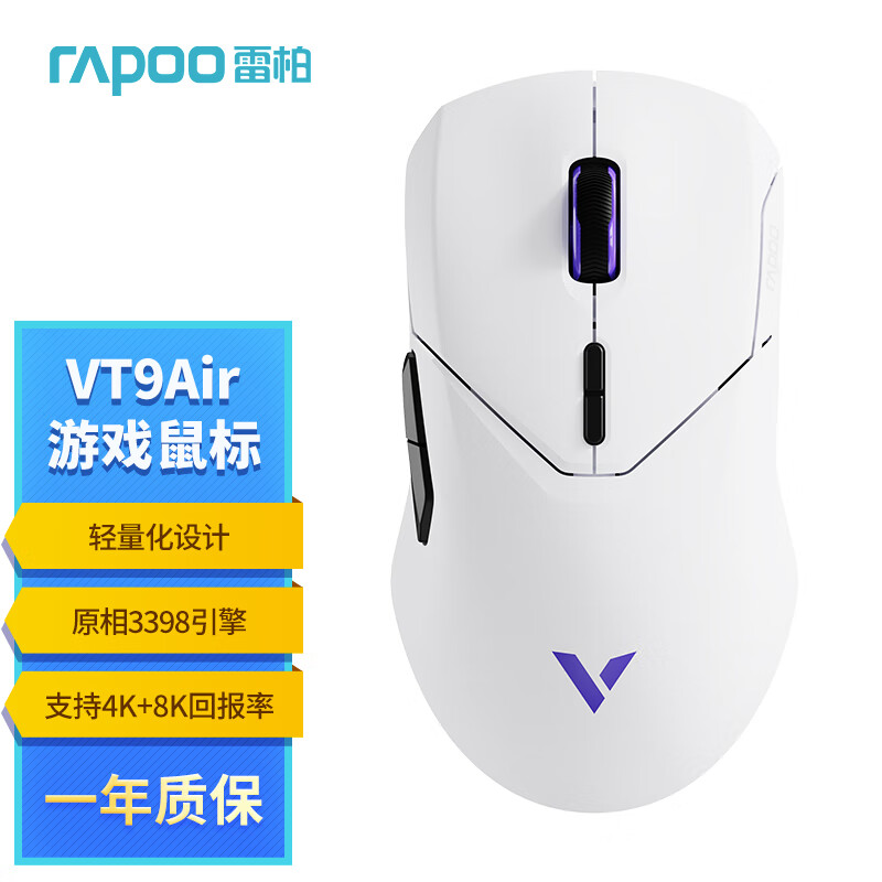 RAPOO 雷柏 VT9Air中小手无线/有线双模游戏鼠标 轻量化59g 券后179元