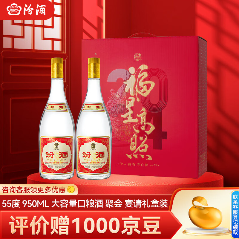 汾酒 黄盖玻汾 清香型白酒 口粮酒 55度 950mL 2瓶 双瓶 礼盒装 券后166.01元