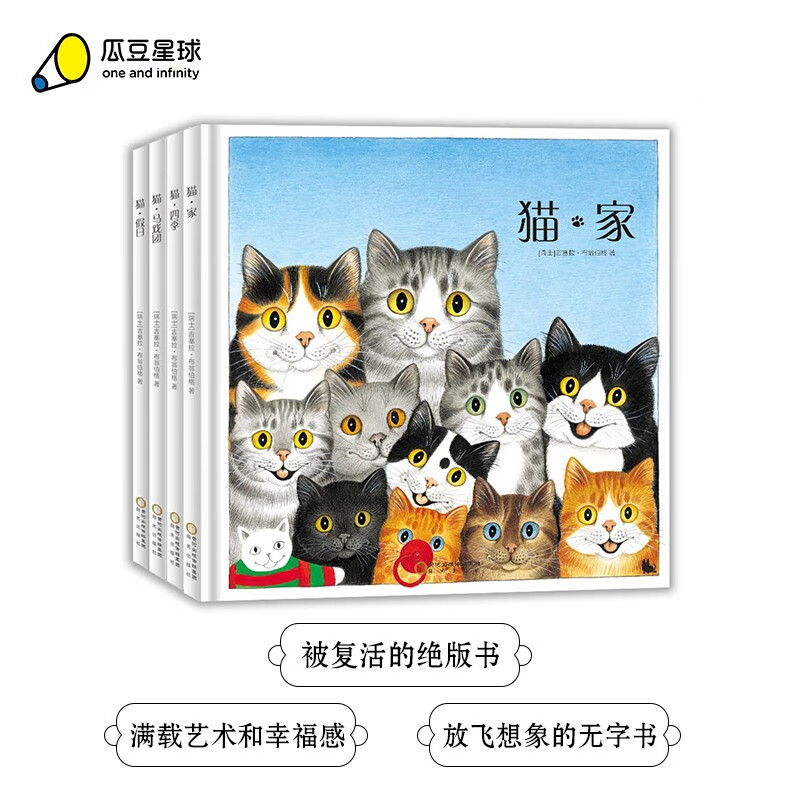 无字书：猫（套装全4册）锻炼孩子想象力，认知启蒙，漫画书 73元