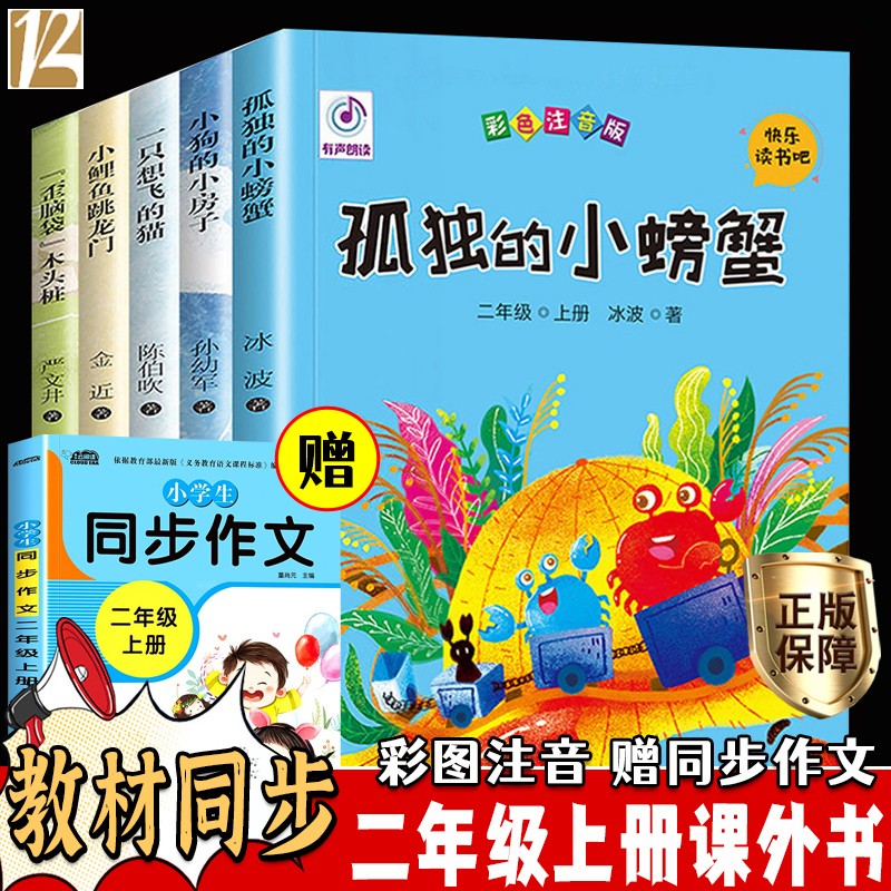 小鲤鱼跳龙门 注音版二年级上册快乐读书吧课外书睡前故事书 25.8元