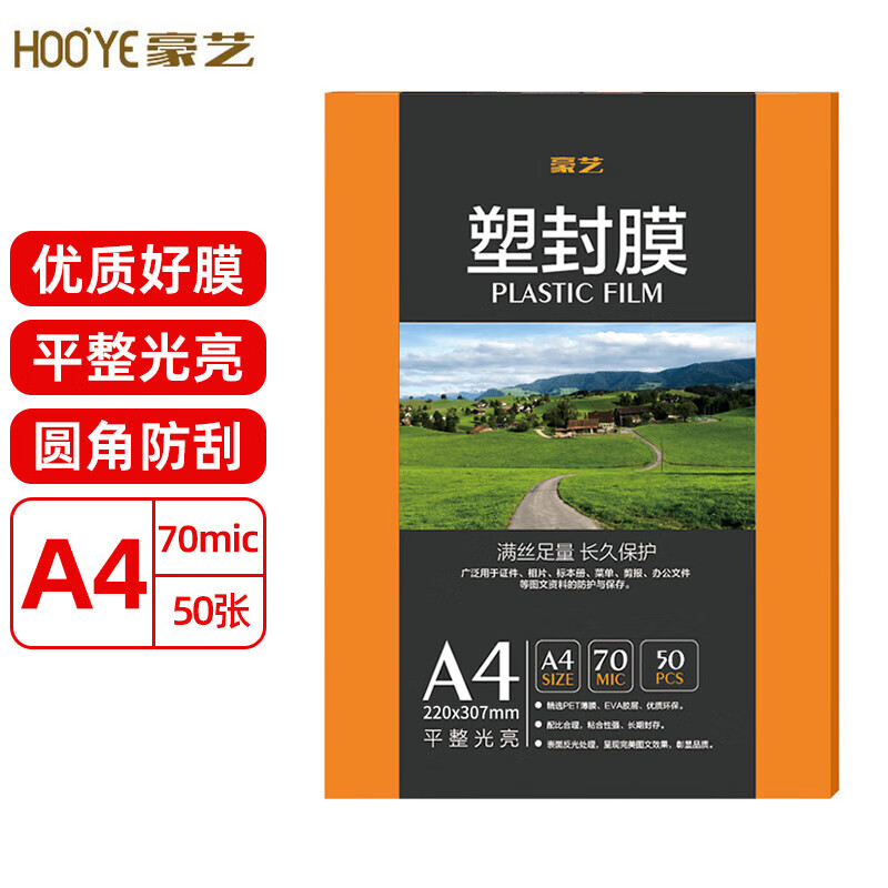 HOOYE 豪艺 A4 70mic塑封膜7丝高清透明塑封机过塑膜文件照片护卡膜 50张/包 14.9元