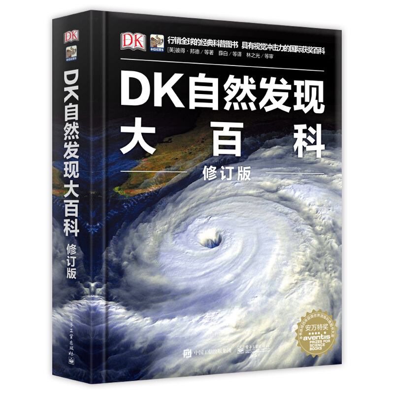 《DK自然发现大百科》（修订版、精装） 60.4元