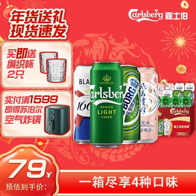 Carlsberg 嘉士伯 啤酒 拉格 清爽爽口 源自丹麦 全家福 500mL 12罐 礼盒装(保质期至24年8月10日) 券后70元