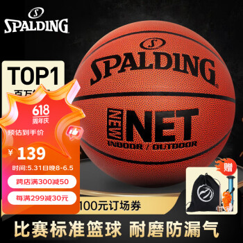 SPALDING 斯伯丁 NBA比赛用球系列 PU篮球 74-604Y 桔色 7号/标准