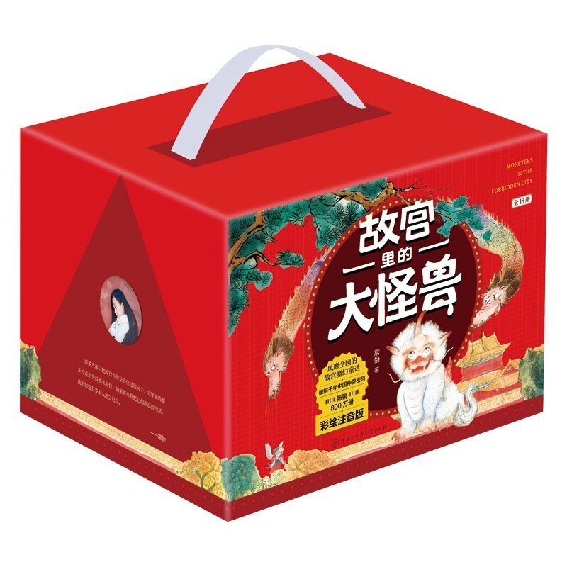 《故宫里的大怪兽》（彩绘注音版、套装共18册） 185元（双重优惠）