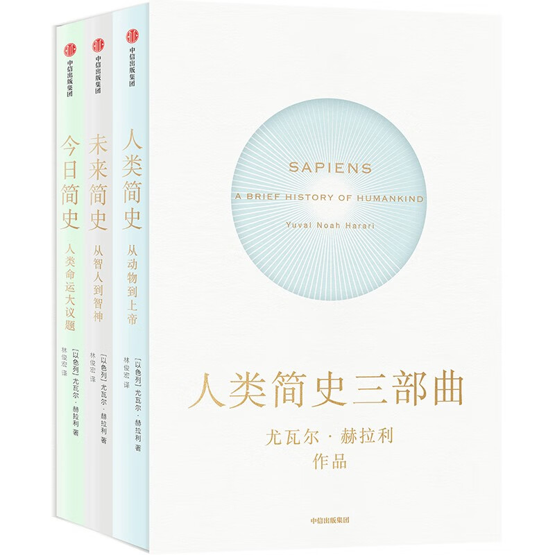 31日20点：《人类简史三部曲》（共3册） 51元（满300-150，需凑单）