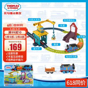 托马斯&朋友	（THOMAS&FRIENDS）小火车儿童玩具 轨道大师系列之卡莉和桑迪运输好伙伴礼盒HDY58