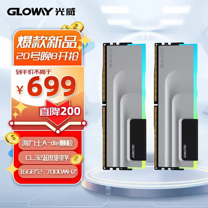 31日20点：GLOWAY 光威 32GB(16GBx2)套装 DDR5 7000 台式机内存条 神武RGB系列 海力士A-die颗粒 CL32 助力AI 699元