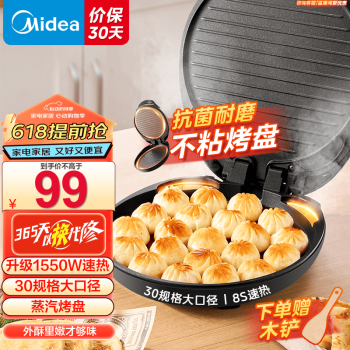 Midea 美的 电饼铛 家用煎烤机加深烤盘易清洗双面加热早餐机煎饼多用途锅做烤肉煎蛋三明治 ￥99