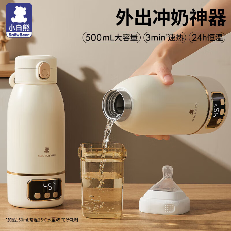 小白熊无线便携式恒温水壶调奶器保温杯 500ml 券后259元
