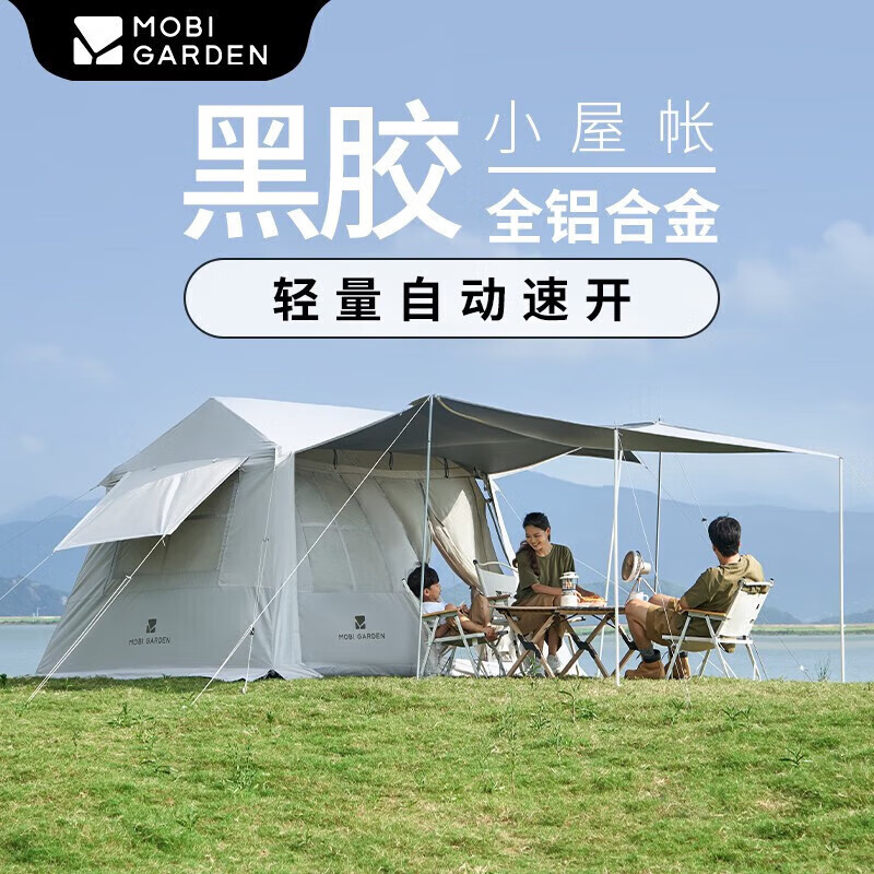 牧高笛 MOBIGARDEN）假日山居5.9黑胶版 户外露营大空间屋型防雨防晒自动速开黑胶帐篷 1039元