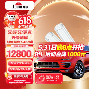 LLumar 龙膜 隐形车衣 漆面保护膜TPU车衣膜G1系列 ￥12400