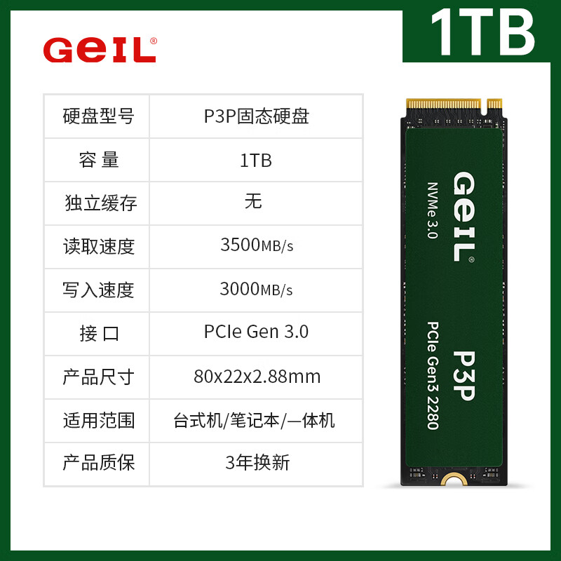 31日20点：GeIL 金邦 P3P SSD固态硬盘 M.2接口PCIe 3.0（NVMe协议） 1TB 券后369元