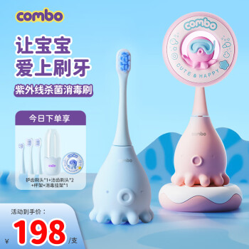 COMBO 康博 小章鱼儿童电动牙刷软毛食品级硅胶婴儿宝宝自动牙刷1-6岁充电式  小章鱼蓝