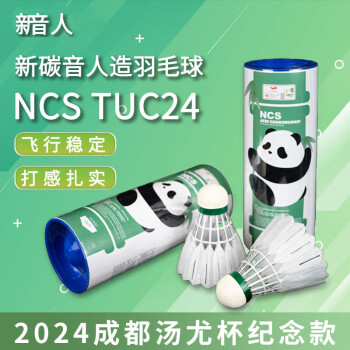 VICTOR 威克多 羽毛球碳音汤尤杯纪念款人造羽球NCS_TUC24（3只装）77速