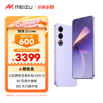 MEIZU 魅族 21 5G手机 12GB+512GB 灵动紫 骁龙8Gen3