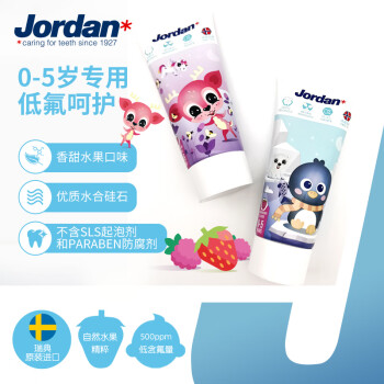 Jordan 挪威0-3-5岁婴幼儿童牙膏含氟防蛀树莓味/50ml
