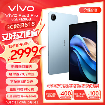 vivo Pad3 Pro 13英寸 蓝晶×天玑9300平板电脑 144Hz护眼屏