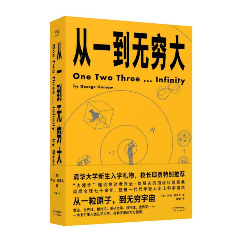 《从一到无穷大》（天津人民出版社） 26.1元