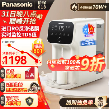 Panasonic 松下 TK-AD59C RO台式净饮机 乳白色