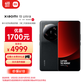 Xiaomi 小米 MI）13Ultra 徕卡光学全焦段四摄 第二代骁龙8处理器 2K超色准屏 16+1TB 黑色