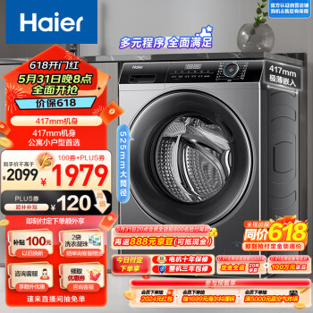 Haier 海尔 全自动滚筒洗衣机超薄平嵌 MATE33s