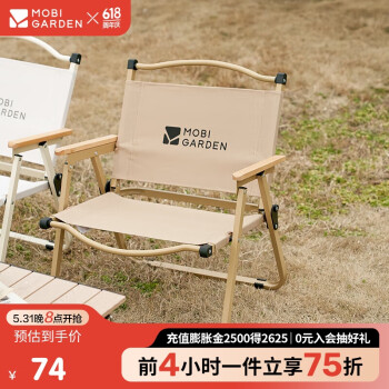牧高笛 MOBIGARDEN）折叠椅 户外露营克米特椅便携露营椅沙滩椅 NX22665037 细沙黄