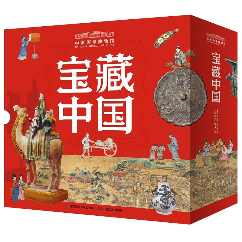 《中国国家博物馆·宝藏中国》（礼盒装、共10册） 79.5元（满300-150，需凑单）