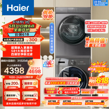 Haier 海尔 超薄全嵌洗烘套装 10KG滚筒洗衣机+热泵烘干机  智能投放 EG100MATE55+36S