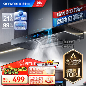 SKYWORTH 创维 CXW-268-Y1H 顶吸式吸油烟机 ￥497