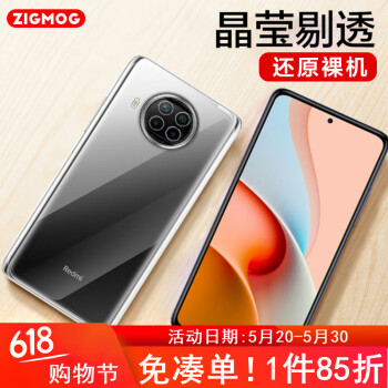 zigmog 中陌 适用于红米Note9 Pro手机壳 Redmi note9 pro 5G透明保护套 不易发黄TPU软壳