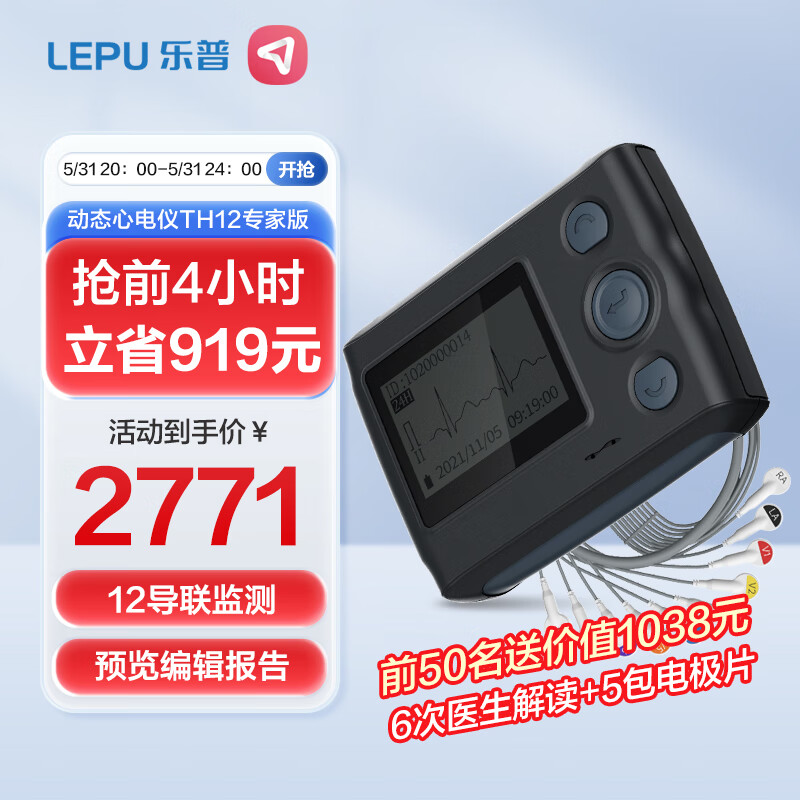 樂普 24小時(shí)動(dòng)態(tài)心電圖機(jī)12導(dǎo)聯(lián)家用心電圖檢測儀 TH12專家版 券后2761元