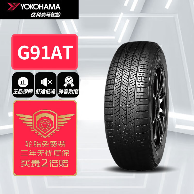 优科豪马 横滨汽车轮胎 225/65R17 102H G91AT 原配日产奇骏/东风科雷傲 258元