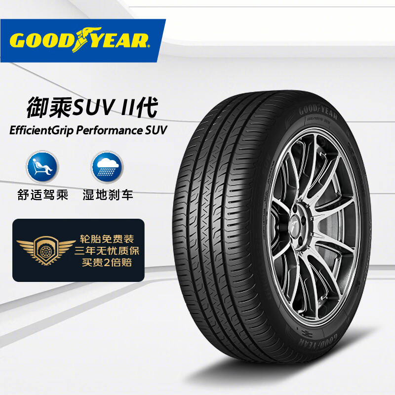 震虎價、以舊換新：GOOD YEAR 固特異 汽車輪胎 225/65R17 102H 御乘SUV二代 適配哈弗 H6 289元