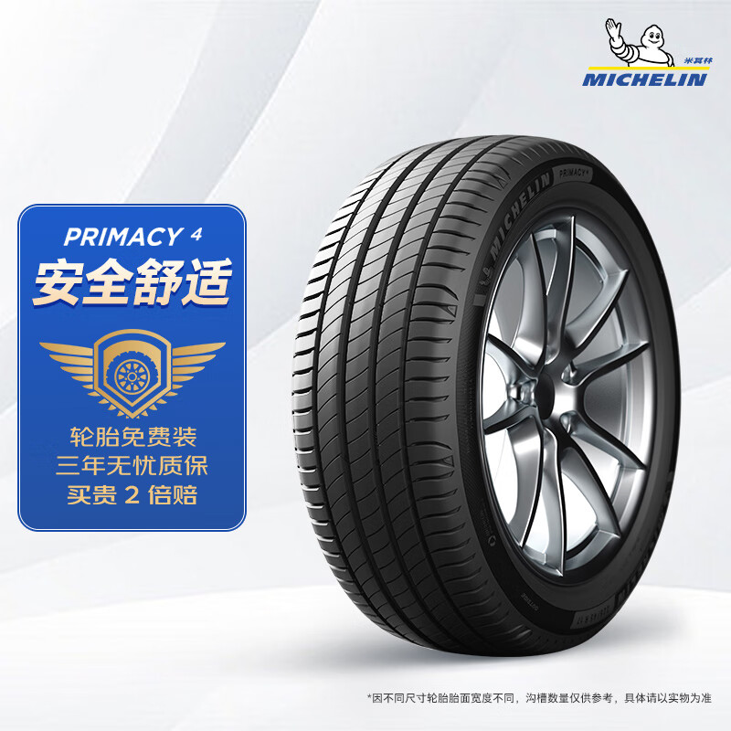 震虎价、以旧换新：MICHELIN 米其林 汽车轮胎215/55R17 94V 浩悦四代 PRIMACY 4 适配比亚迪秦PRO 665元