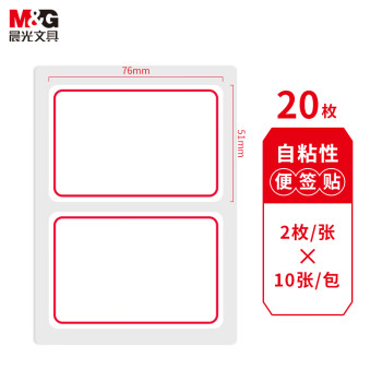 M&G 晨光 YT-01 红框标签贴纸 2枚*10页
