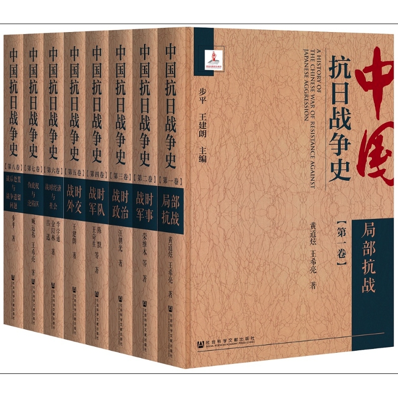 31日20点：《中国抗日战争史》（套装全八卷） 621.6元（双重优惠）