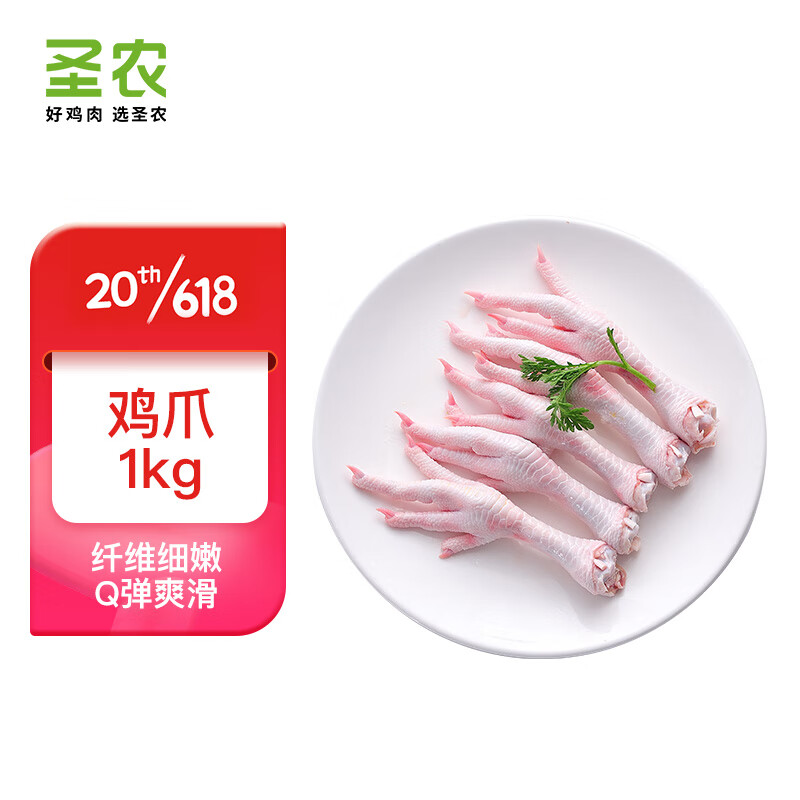 sunner 圣农 鸡长爪 1kg 冷冻 白羽鸡卤鸡爪柠檬鸡爪食材 28.5元