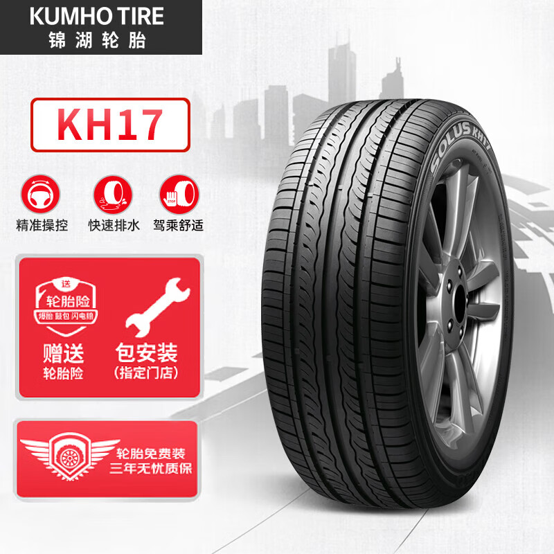 震虎价、以旧换新：锦湖轮胎 汽车轮胎 205/60R16 92V KH17 原厂配套科鲁兹/SX4 164.5元