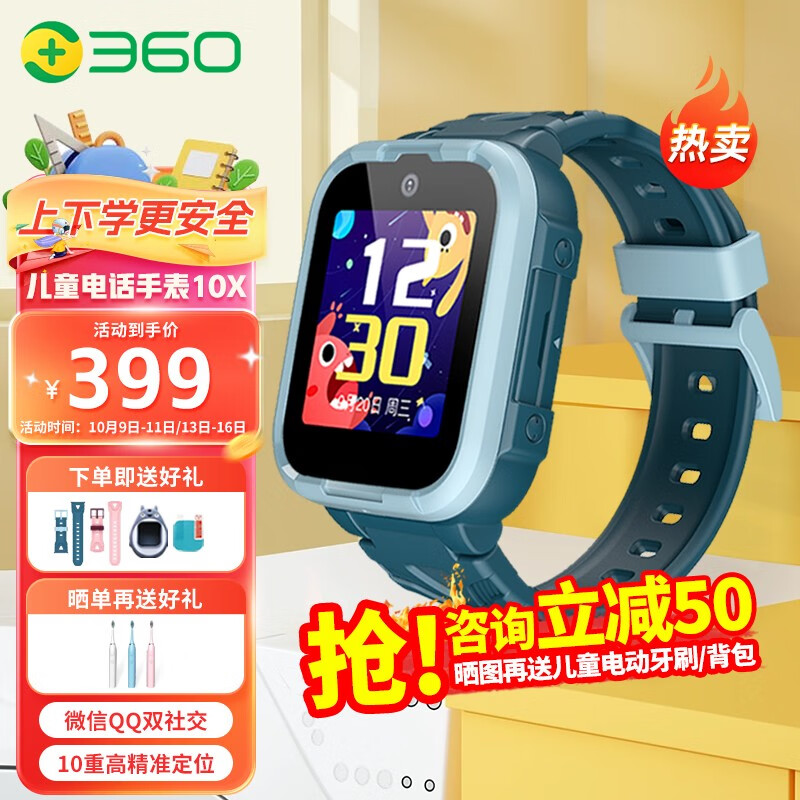 360 儿童电话手表10X防水4G全网通 券后316.9元