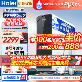 Haier 海尔 HKC3000-R880D2U1 反渗透厨下直饮净水器 1200G ￥1878.64