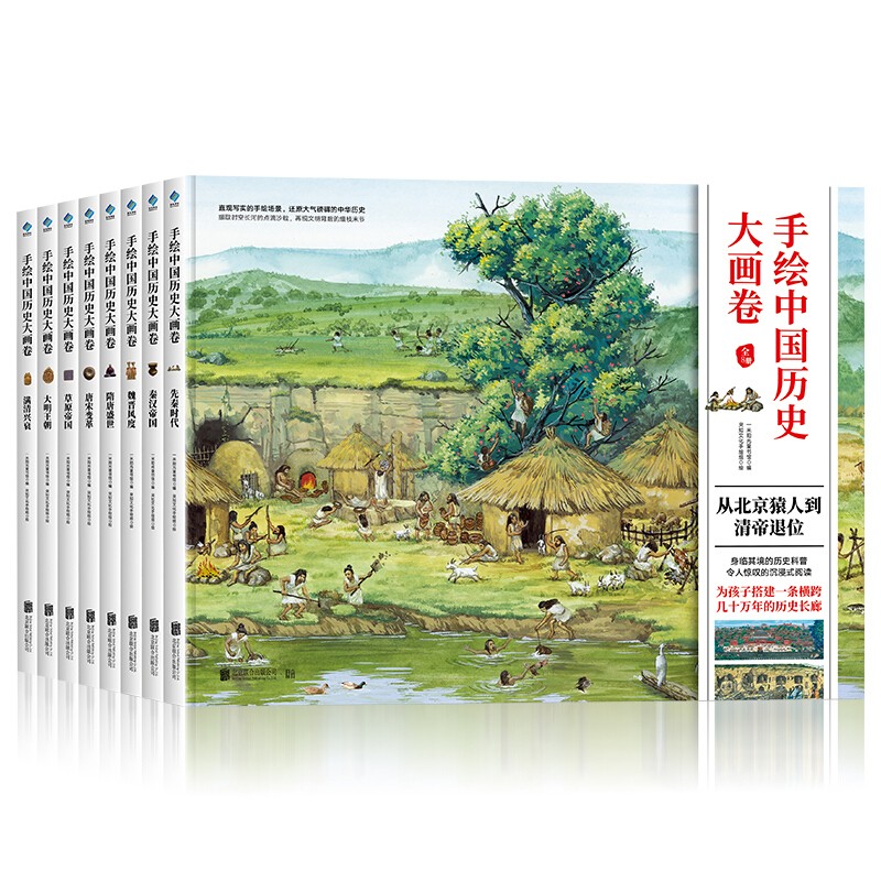 31日0点：《手绘中国历史大画卷》（精装、套装共8册） 239元（双重优惠）