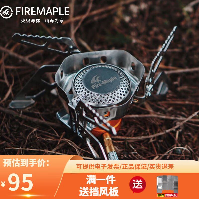 Fire-Maple 火枫 野火 分体式野营气炉 银色 券后54.73元