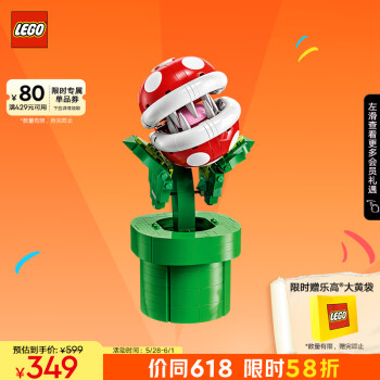 LEGO 乐高 超级马力欧系列 71426 吞食花