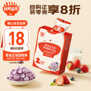秋田满满 儿童零食水果豆奶贝 混合莓味 9.2g